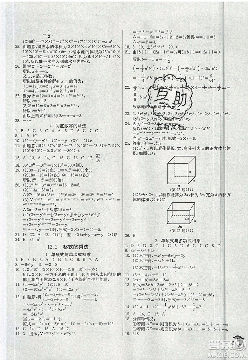 江蘇人民出版社春雨教育2019秋實(shí)驗(yàn)班提優(yōu)訓(xùn)練八年級(jí)數(shù)學(xué)上冊(cè)HSD華師大版參考答案