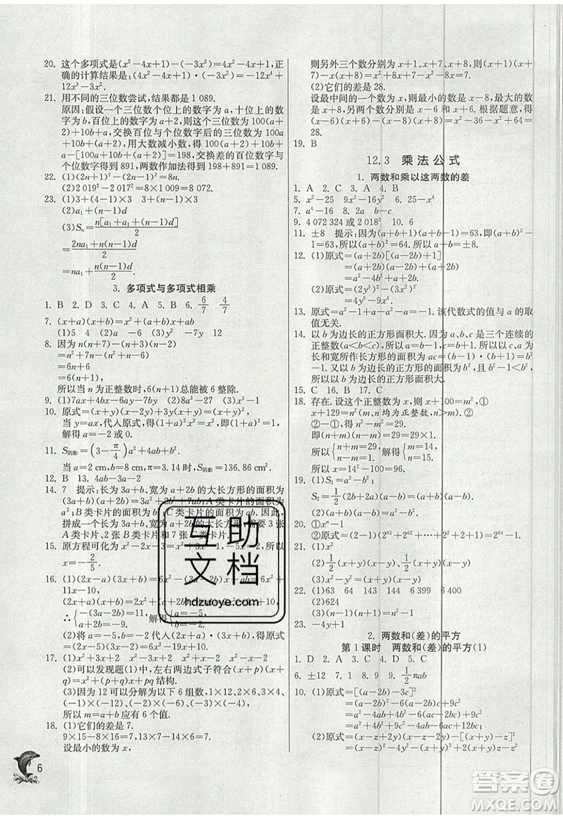 江蘇人民出版社春雨教育2019秋實(shí)驗(yàn)班提優(yōu)訓(xùn)練八年級(jí)數(shù)學(xué)上冊(cè)HSD華師大版參考答案