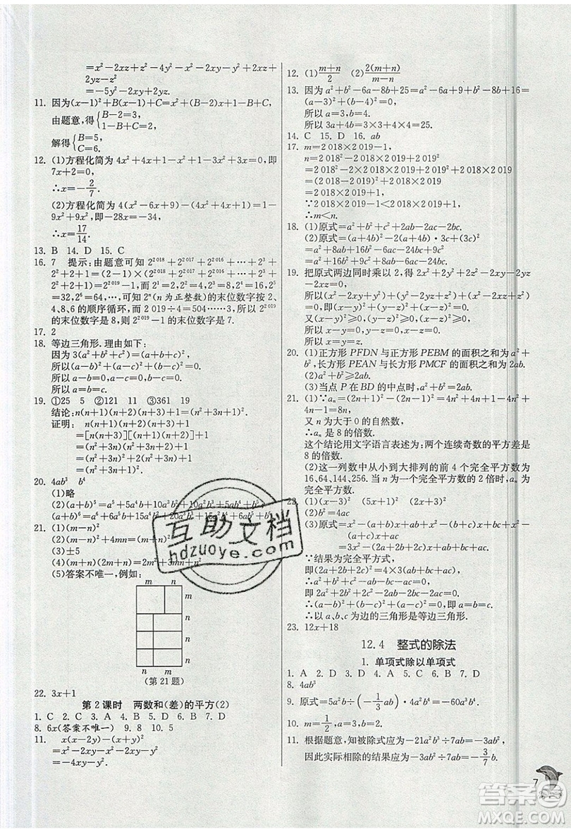 江蘇人民出版社春雨教育2019秋實(shí)驗(yàn)班提優(yōu)訓(xùn)練八年級(jí)數(shù)學(xué)上冊(cè)HSD華師大版參考答案