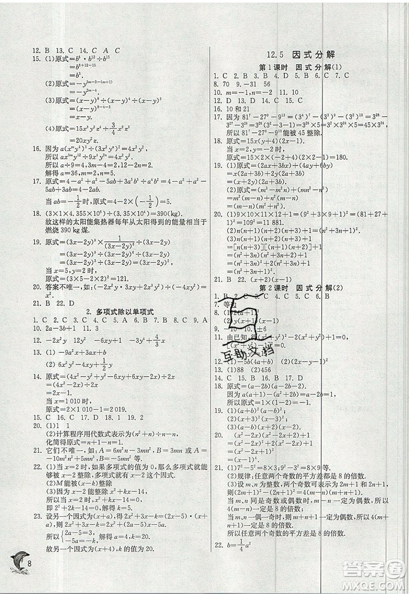 江蘇人民出版社春雨教育2019秋實(shí)驗(yàn)班提優(yōu)訓(xùn)練八年級(jí)數(shù)學(xué)上冊(cè)HSD華師大版參考答案
