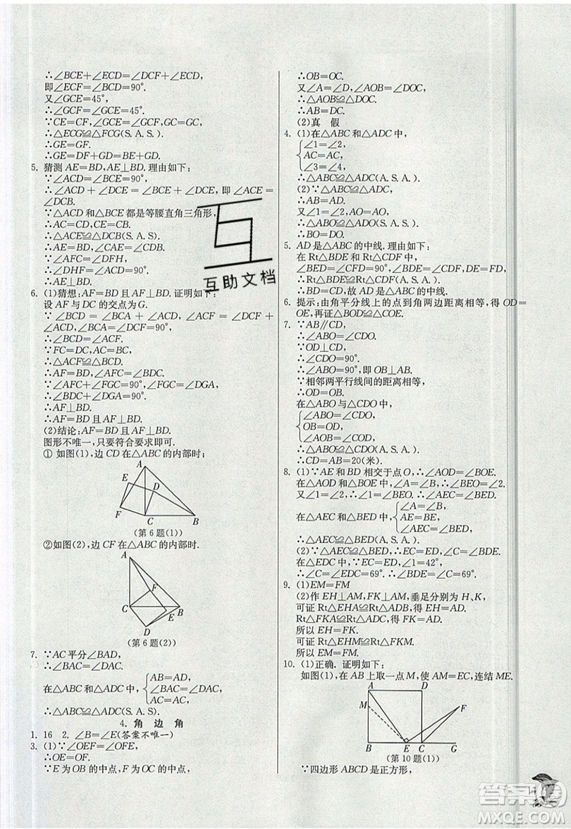 江蘇人民出版社春雨教育2019秋實(shí)驗(yàn)班提優(yōu)訓(xùn)練八年級(jí)數(shù)學(xué)上冊(cè)HSD華師大版參考答案