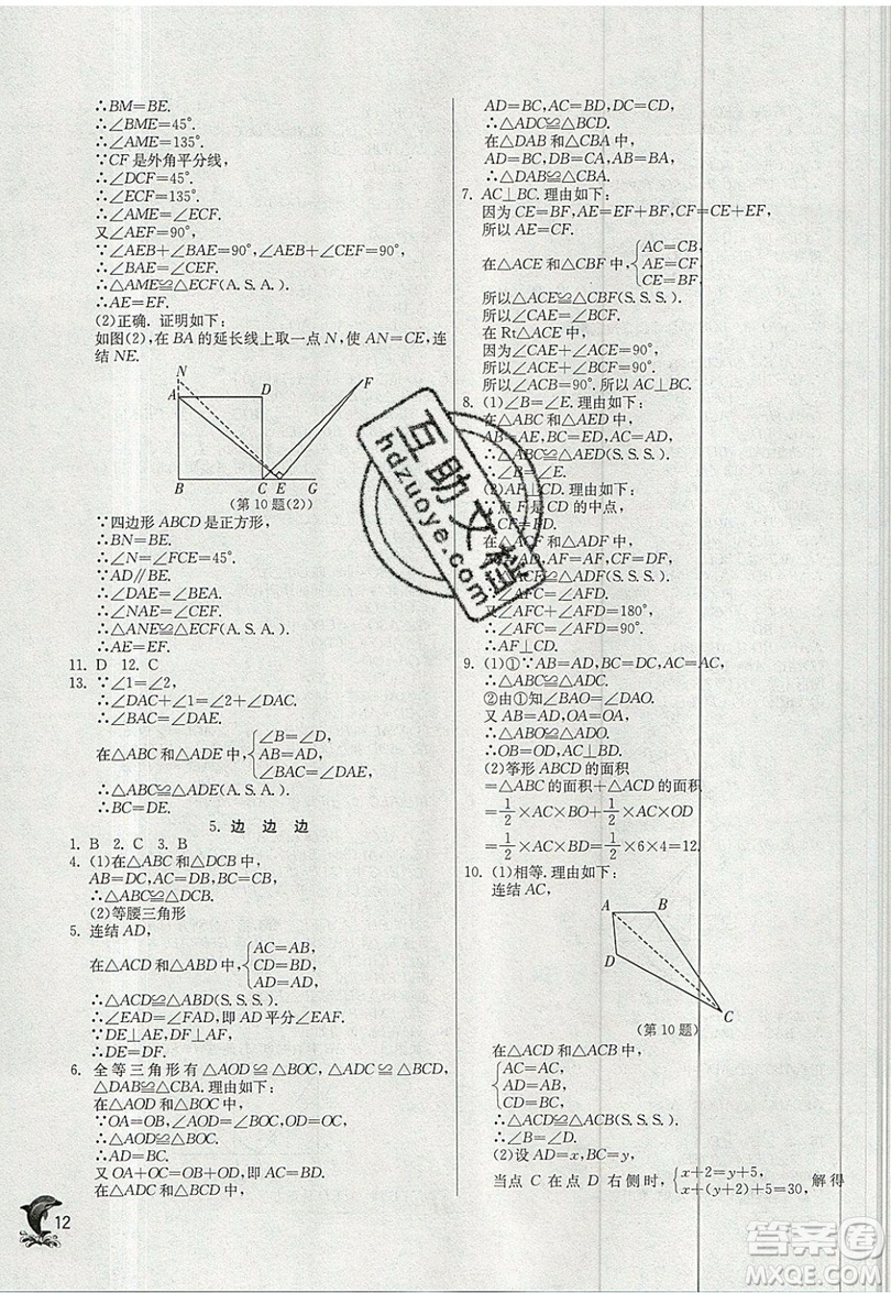 江蘇人民出版社春雨教育2019秋實(shí)驗(yàn)班提優(yōu)訓(xùn)練八年級(jí)數(shù)學(xué)上冊(cè)HSD華師大版參考答案