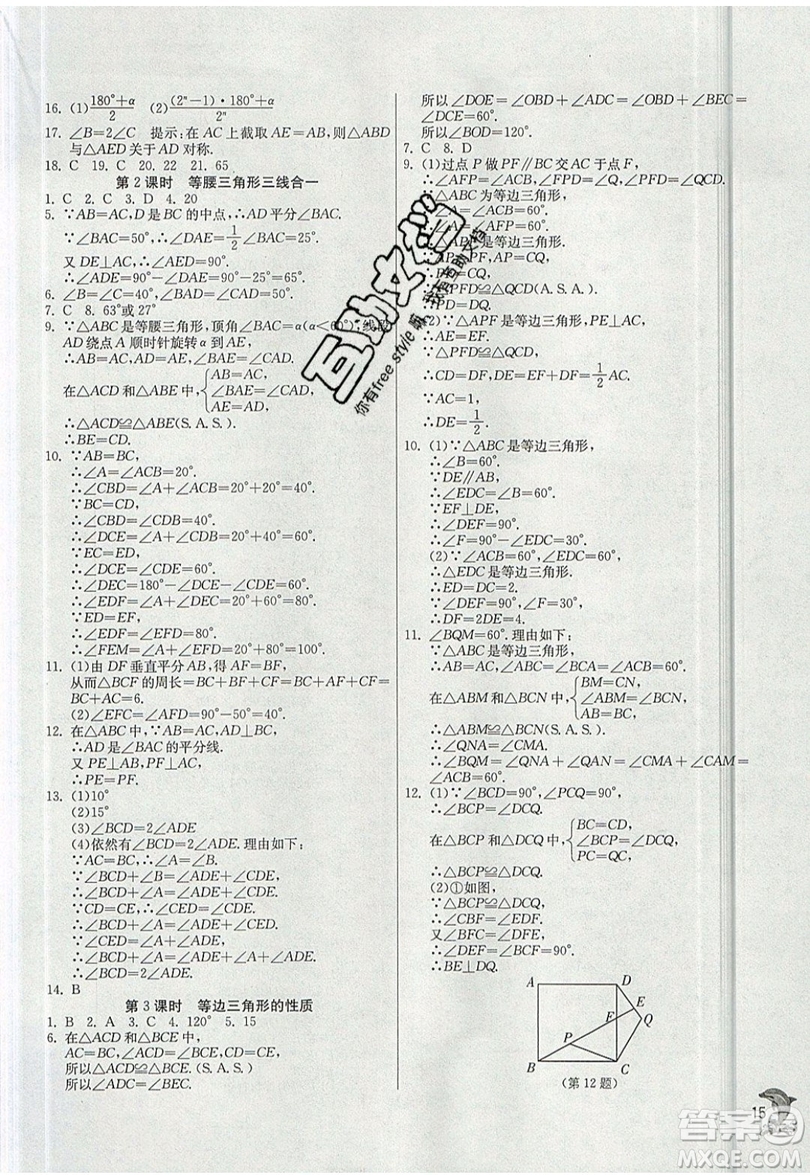 江蘇人民出版社春雨教育2019秋實(shí)驗(yàn)班提優(yōu)訓(xùn)練八年級(jí)數(shù)學(xué)上冊(cè)HSD華師大版參考答案