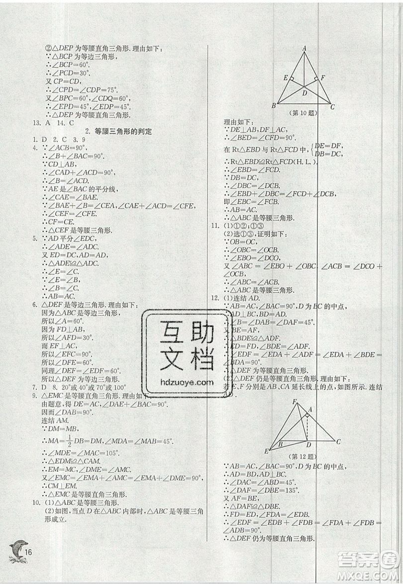 江蘇人民出版社春雨教育2019秋實(shí)驗(yàn)班提優(yōu)訓(xùn)練八年級(jí)數(shù)學(xué)上冊(cè)HSD華師大版參考答案