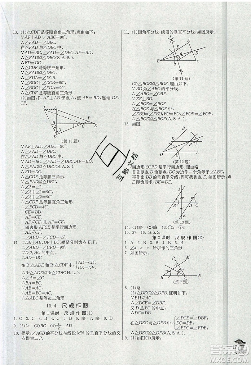 江蘇人民出版社春雨教育2019秋實(shí)驗(yàn)班提優(yōu)訓(xùn)練八年級(jí)數(shù)學(xué)上冊(cè)HSD華師大版參考答案