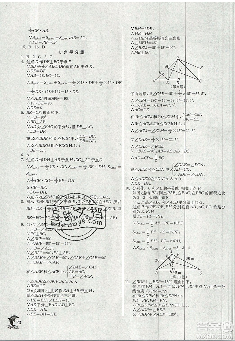 江蘇人民出版社春雨教育2019秋實(shí)驗(yàn)班提優(yōu)訓(xùn)練八年級(jí)數(shù)學(xué)上冊(cè)HSD華師大版參考答案