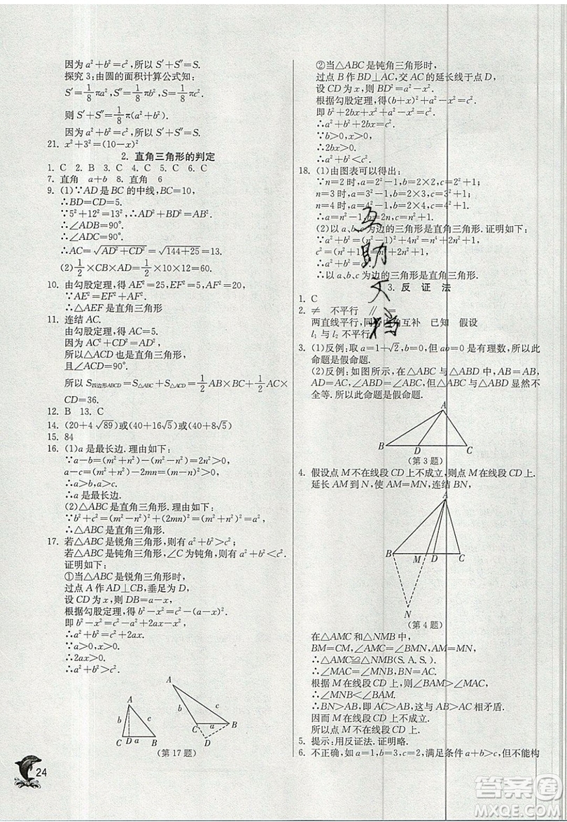 江蘇人民出版社春雨教育2019秋實(shí)驗(yàn)班提優(yōu)訓(xùn)練八年級(jí)數(shù)學(xué)上冊(cè)HSD華師大版參考答案
