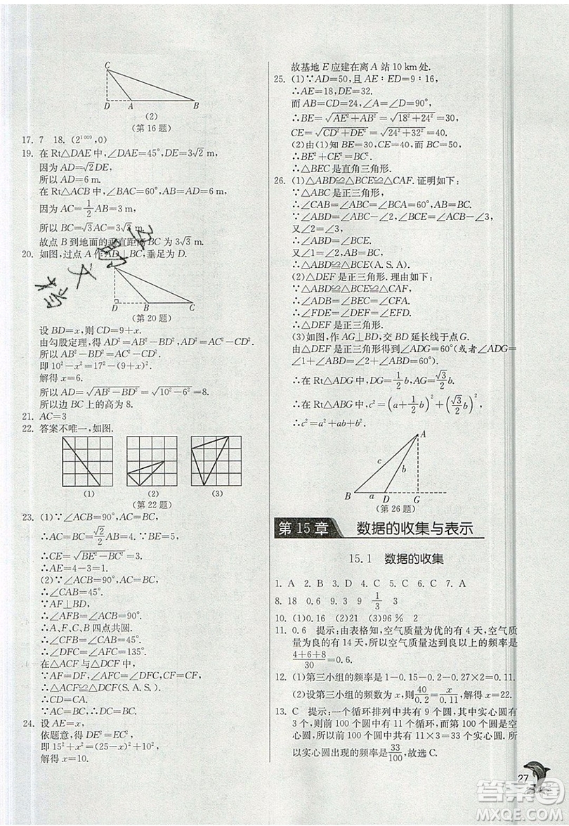 江蘇人民出版社春雨教育2019秋實(shí)驗(yàn)班提優(yōu)訓(xùn)練八年級(jí)數(shù)學(xué)上冊(cè)HSD華師大版參考答案