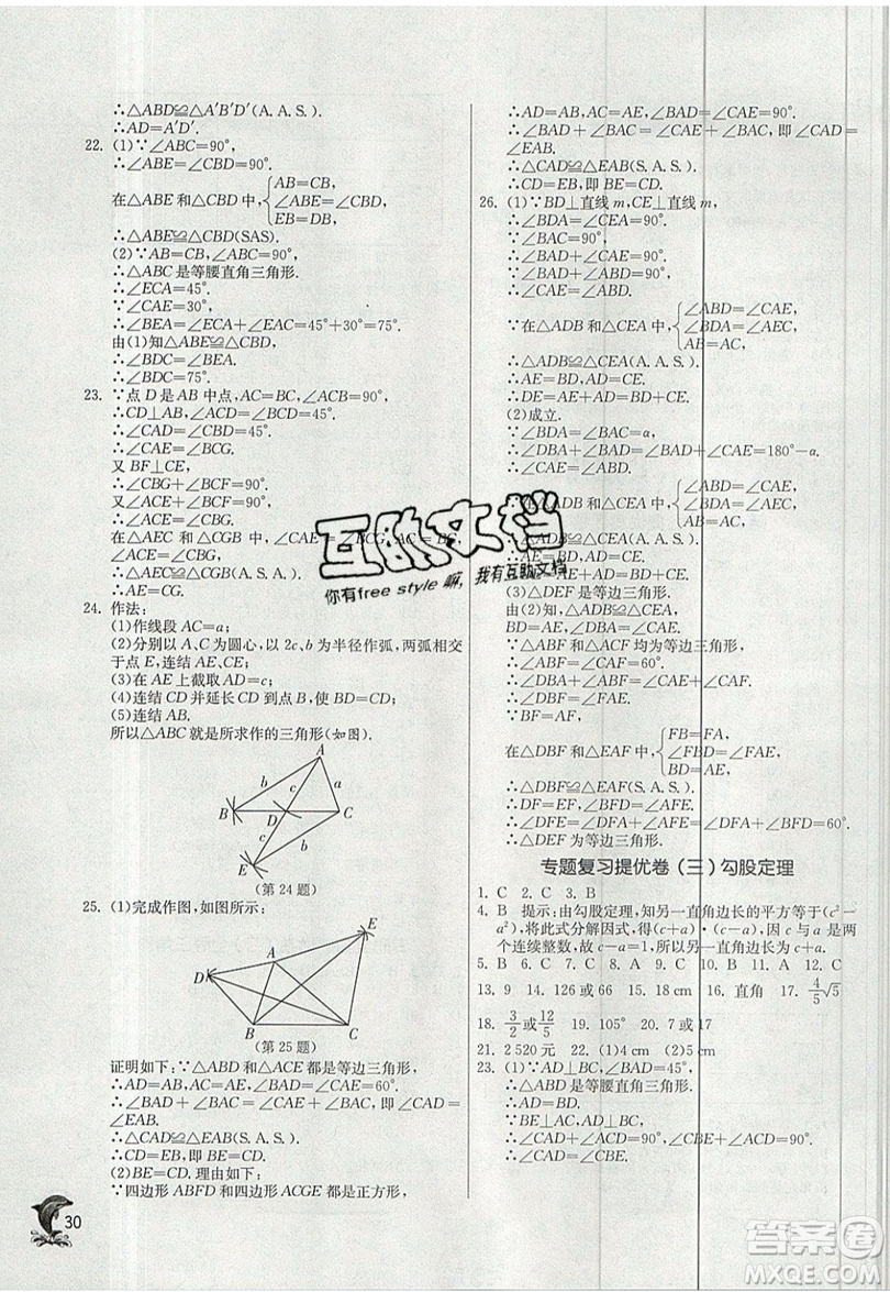 江蘇人民出版社春雨教育2019秋實(shí)驗(yàn)班提優(yōu)訓(xùn)練八年級(jí)數(shù)學(xué)上冊(cè)HSD華師大版參考答案