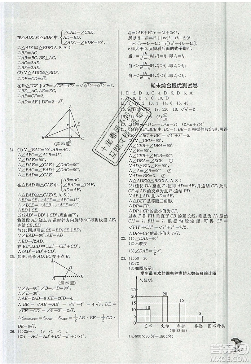 江蘇人民出版社春雨教育2019秋實(shí)驗(yàn)班提優(yōu)訓(xùn)練八年級(jí)數(shù)學(xué)上冊(cè)HSD華師大版參考答案