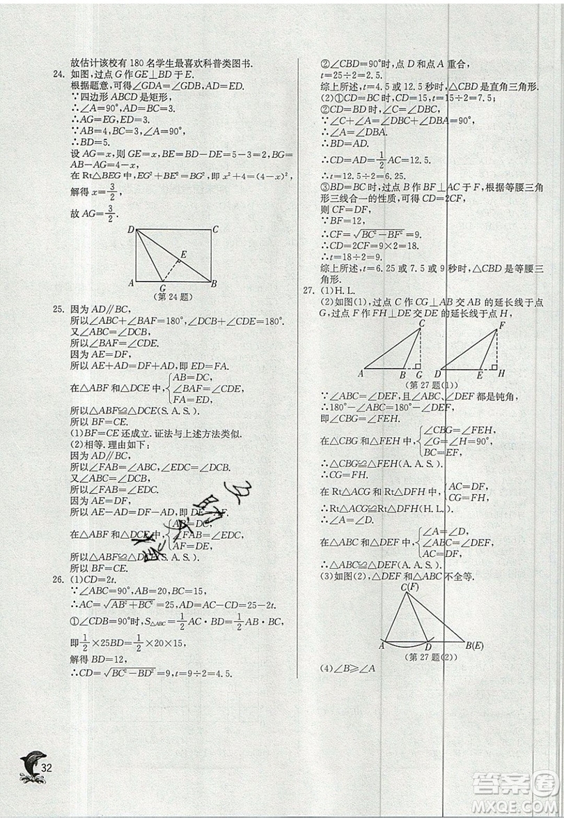 江蘇人民出版社春雨教育2019秋實(shí)驗(yàn)班提優(yōu)訓(xùn)練八年級(jí)數(shù)學(xué)上冊(cè)HSD華師大版參考答案