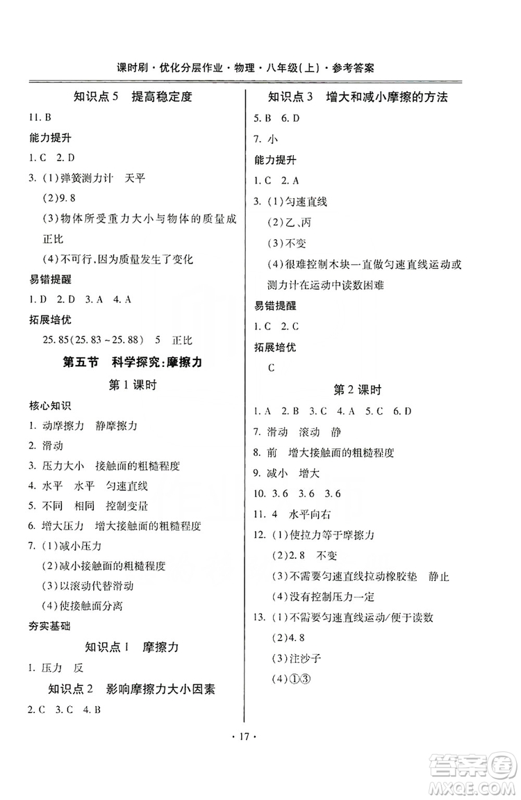 馳逐文化2019課時刷優(yōu)化分層作業(yè)八年級物理上冊昆明專版答案