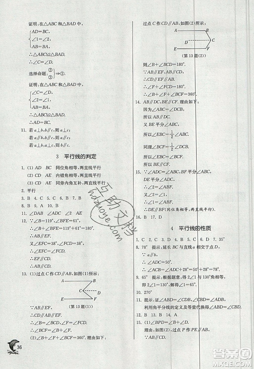 江蘇人民出版社春雨教育2019秋實驗班提優(yōu)訓練八年級數(shù)學上冊BSD北師大版參考答案