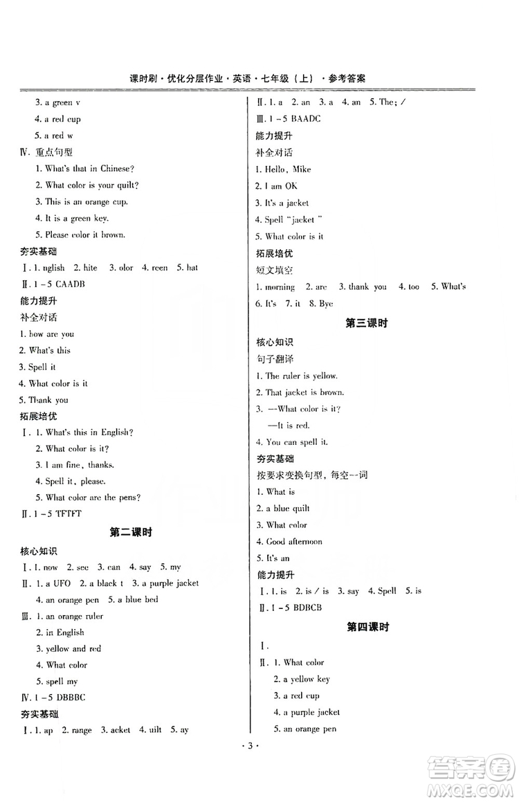 馳逐文化2019課時刷優(yōu)化分層作業(yè)七年級英語上冊昆明專版答案