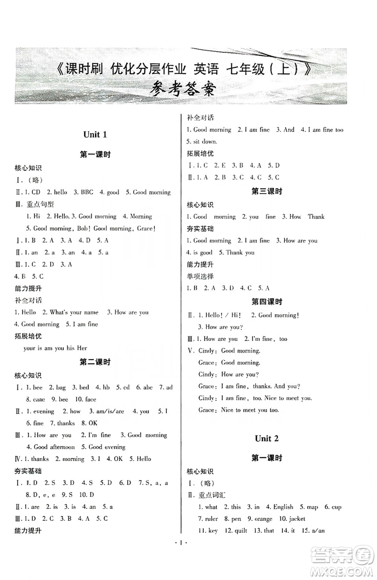 馳逐文化2019課時刷優(yōu)化分層作業(yè)七年級英語上冊昆明專版答案
