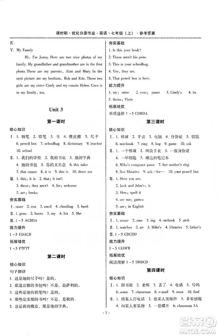 馳逐文化2019課時刷優(yōu)化分層作業(yè)七年級英語上冊昆明專版答案