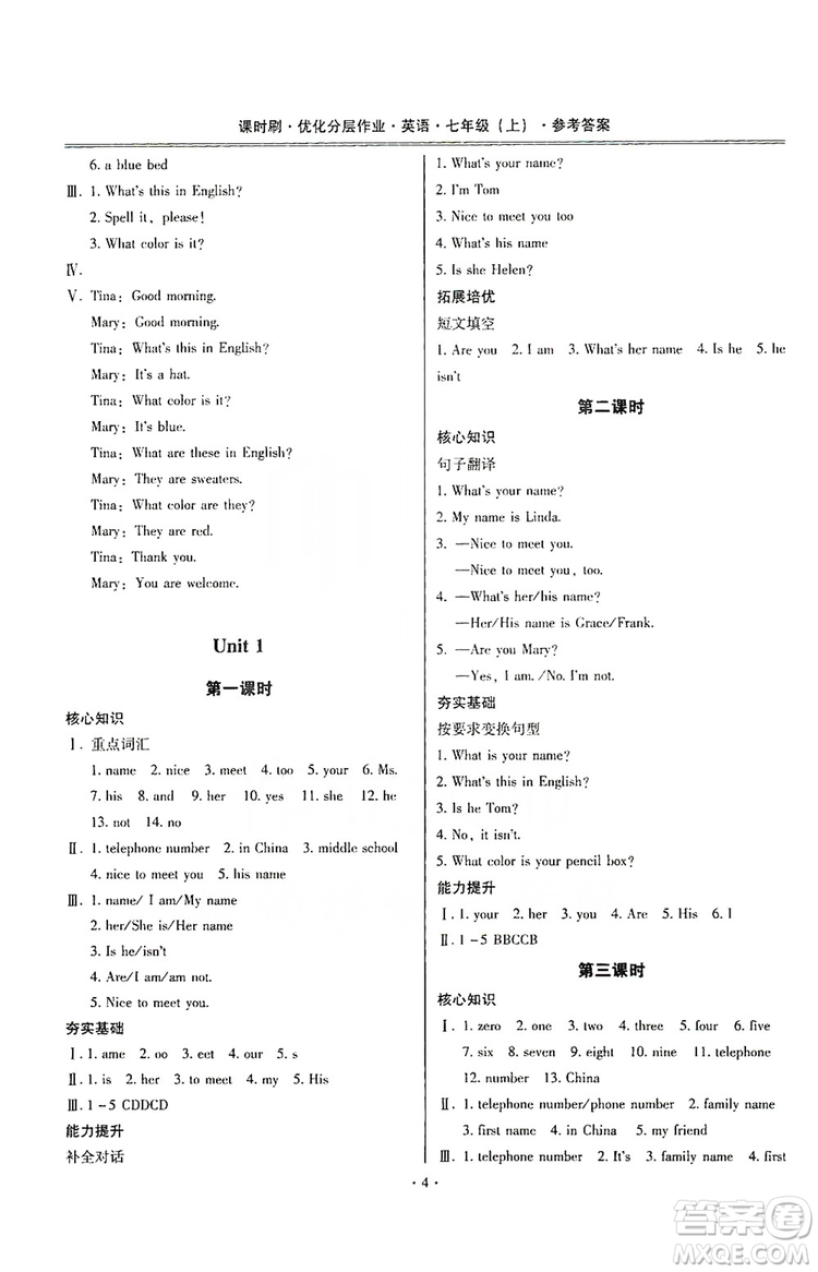 馳逐文化2019課時刷優(yōu)化分層作業(yè)七年級英語上冊昆明專版答案