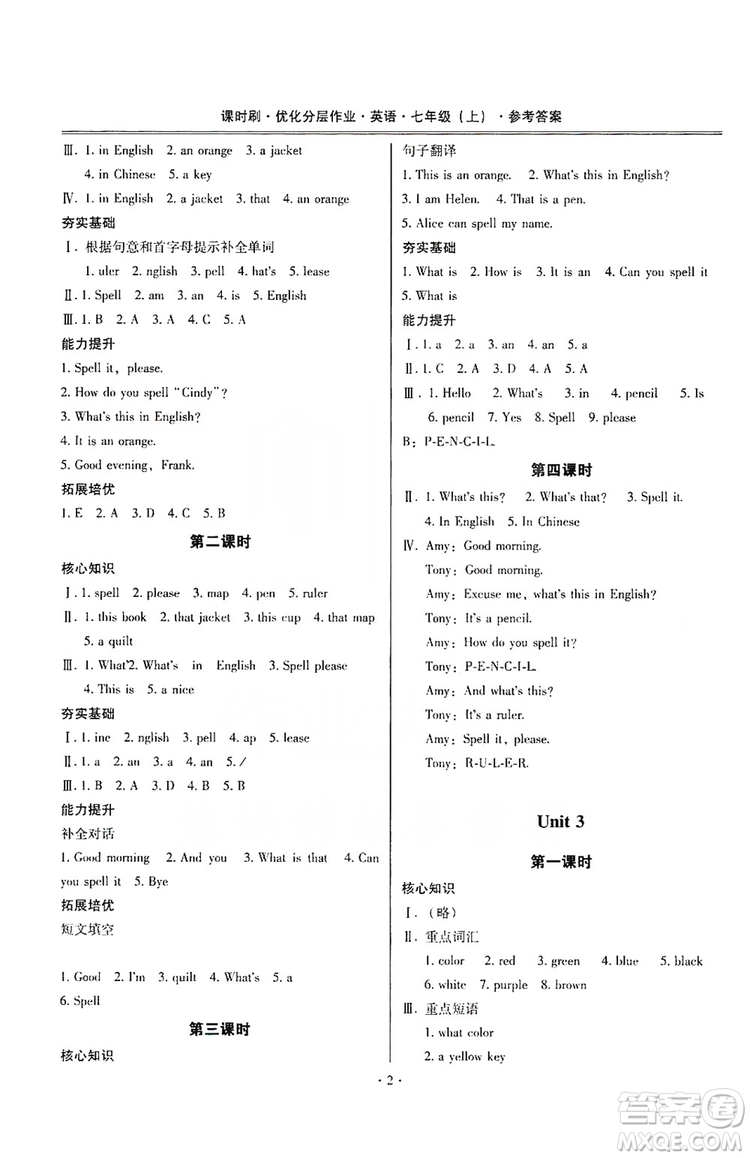 馳逐文化2019課時刷優(yōu)化分層作業(yè)七年級英語上冊昆明專版答案