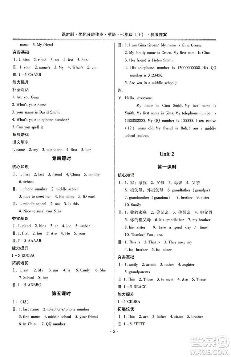 馳逐文化2019課時刷優(yōu)化分層作業(yè)七年級英語上冊昆明專版答案