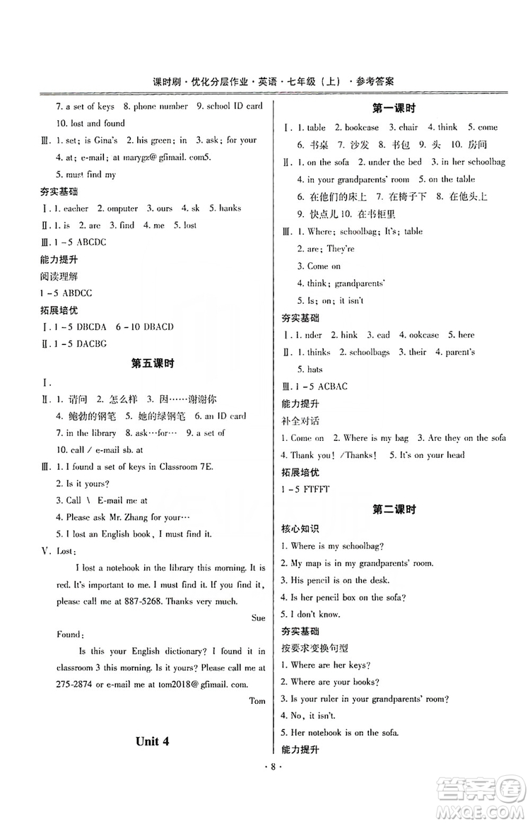 馳逐文化2019課時刷優(yōu)化分層作業(yè)七年級英語上冊昆明專版答案