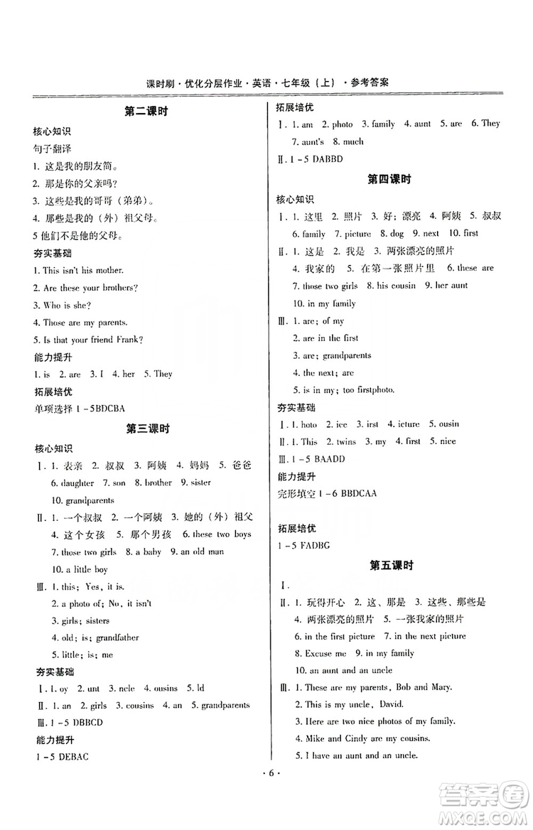 馳逐文化2019課時刷優(yōu)化分層作業(yè)七年級英語上冊昆明專版答案