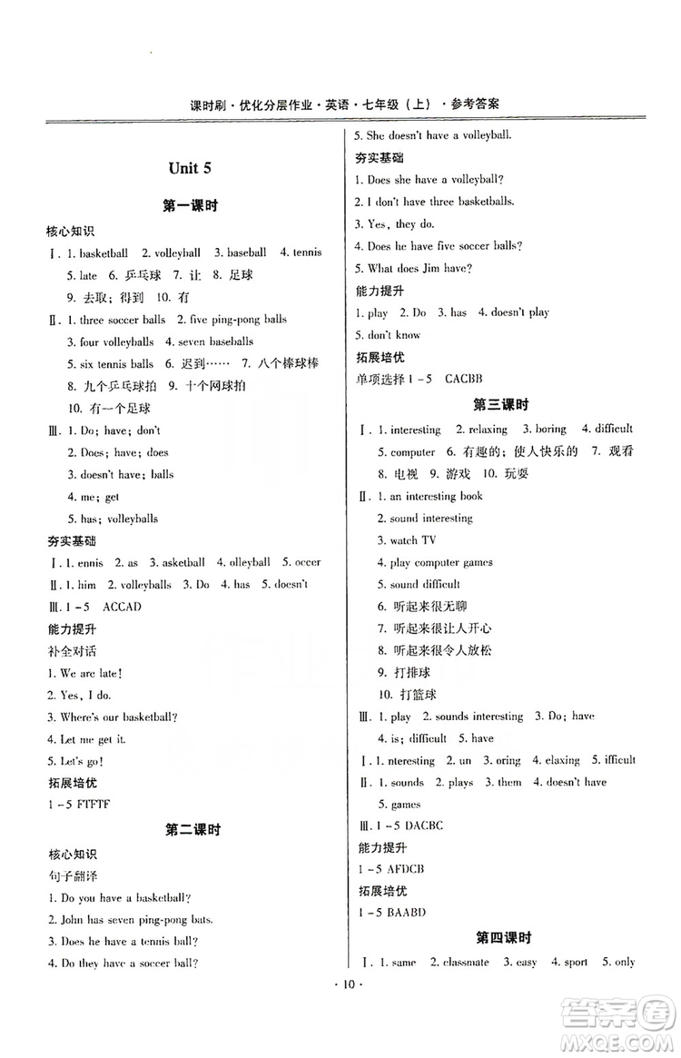 馳逐文化2019課時刷優(yōu)化分層作業(yè)七年級英語上冊昆明專版答案