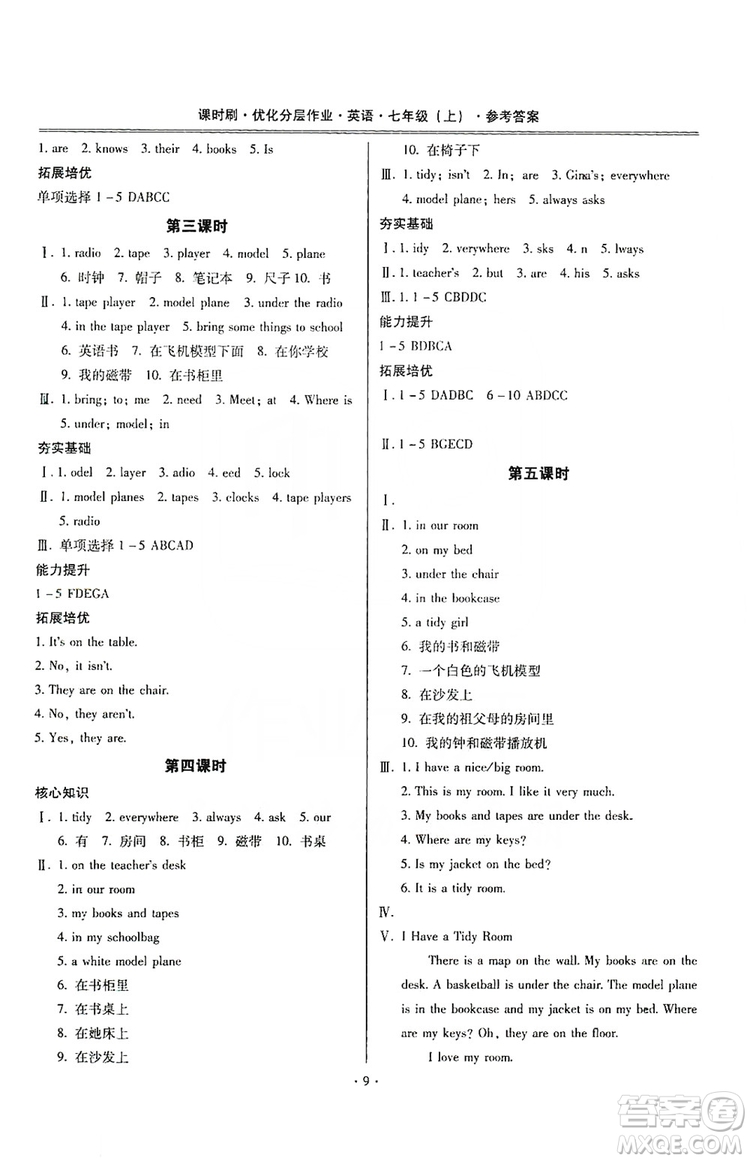 馳逐文化2019課時刷優(yōu)化分層作業(yè)七年級英語上冊昆明專版答案