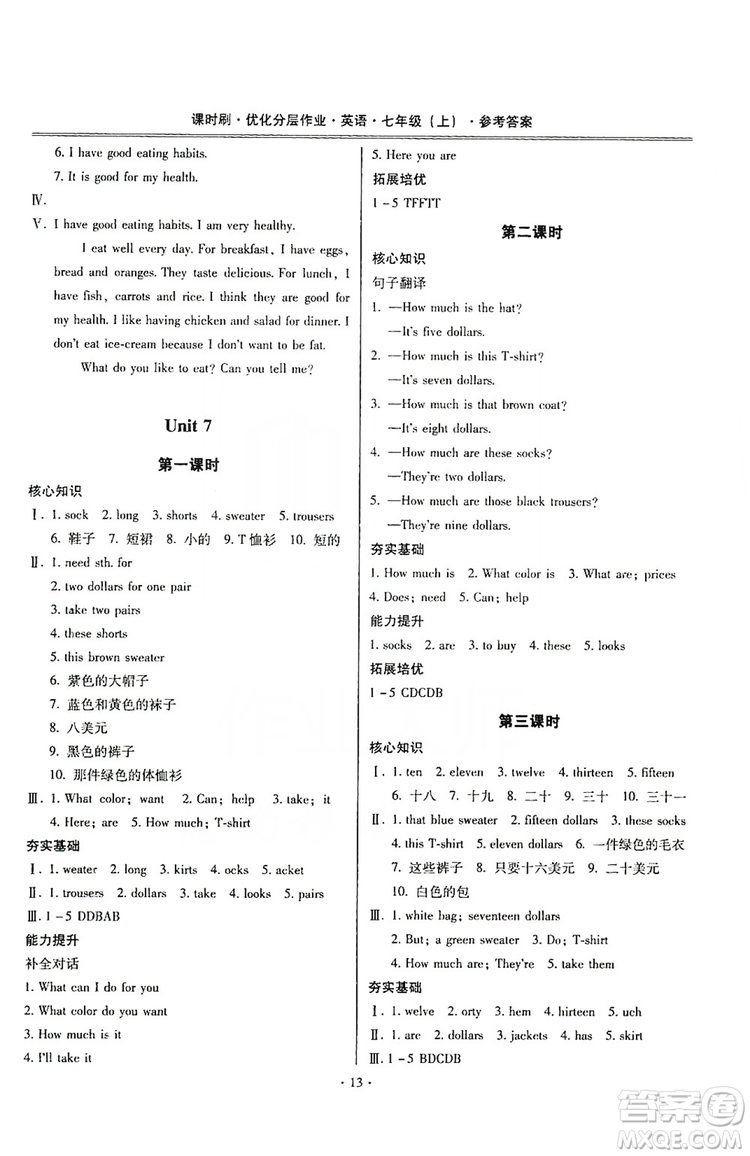 馳逐文化2019課時刷優(yōu)化分層作業(yè)七年級英語上冊昆明專版答案