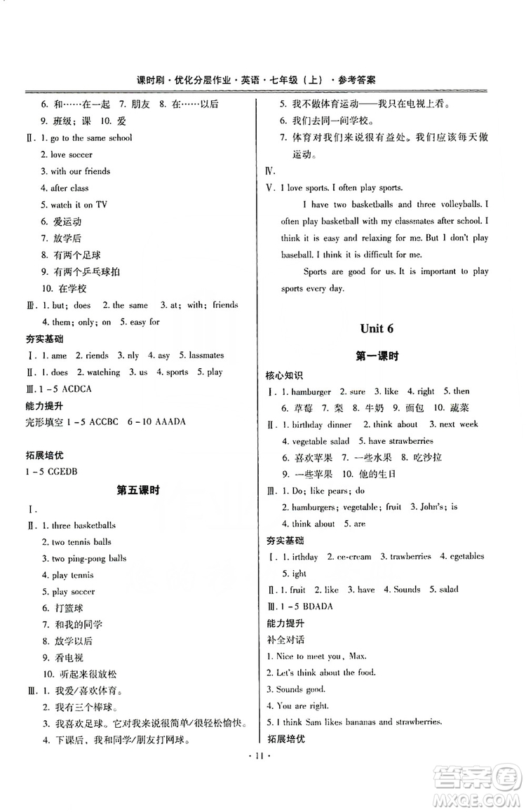 馳逐文化2019課時刷優(yōu)化分層作業(yè)七年級英語上冊昆明專版答案