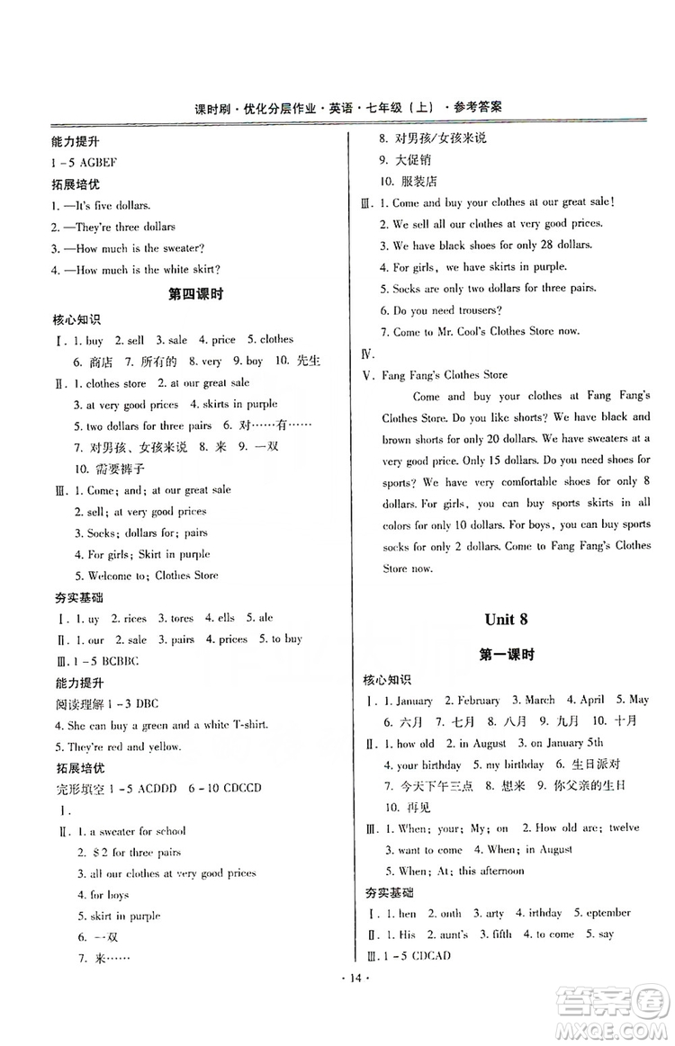 馳逐文化2019課時刷優(yōu)化分層作業(yè)七年級英語上冊昆明專版答案