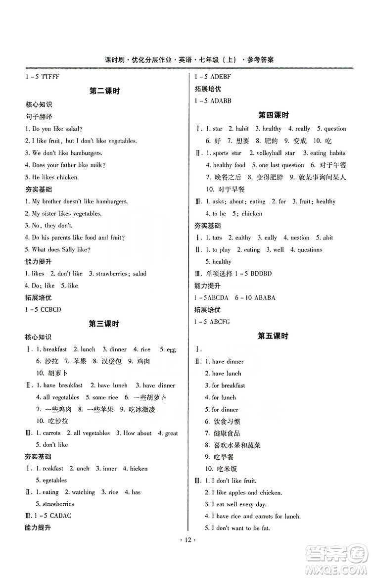馳逐文化2019課時刷優(yōu)化分層作業(yè)七年級英語上冊昆明專版答案