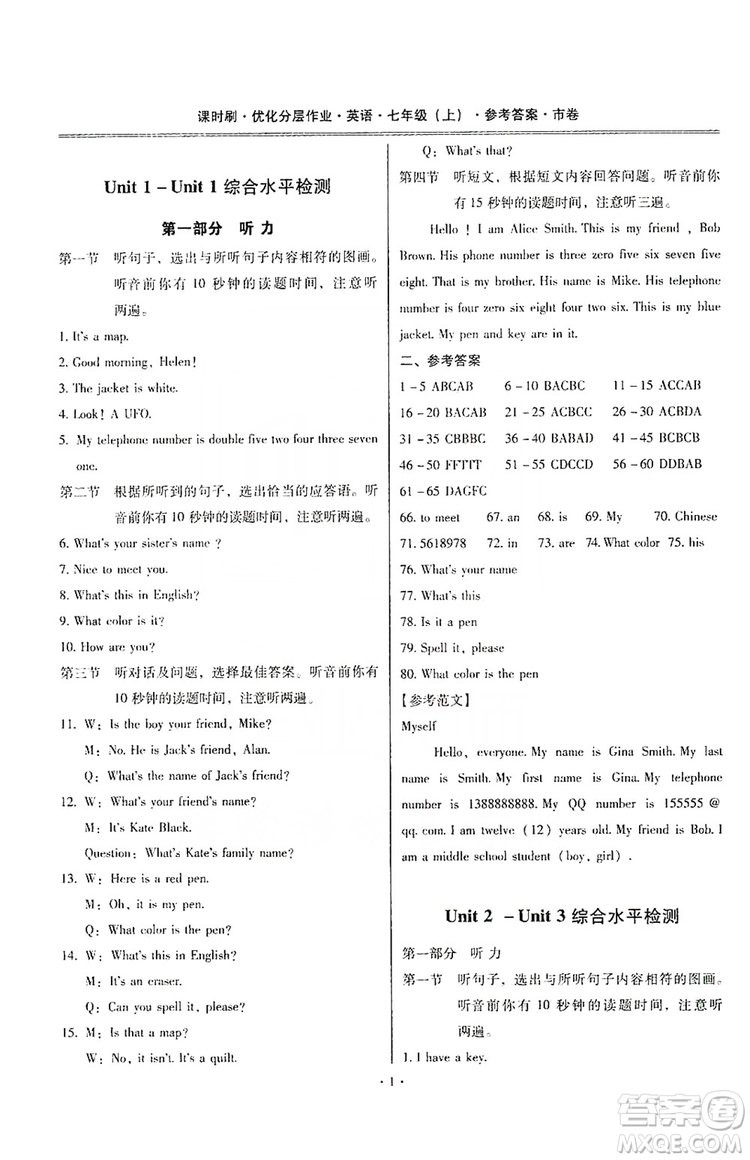 馳逐文化2019課時刷優(yōu)化分層作業(yè)七年級英語上冊昆明專版答案