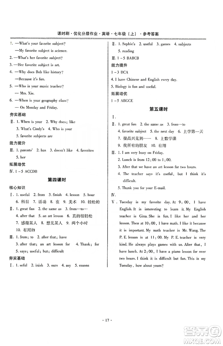 馳逐文化2019課時刷優(yōu)化分層作業(yè)七年級英語上冊昆明專版答案