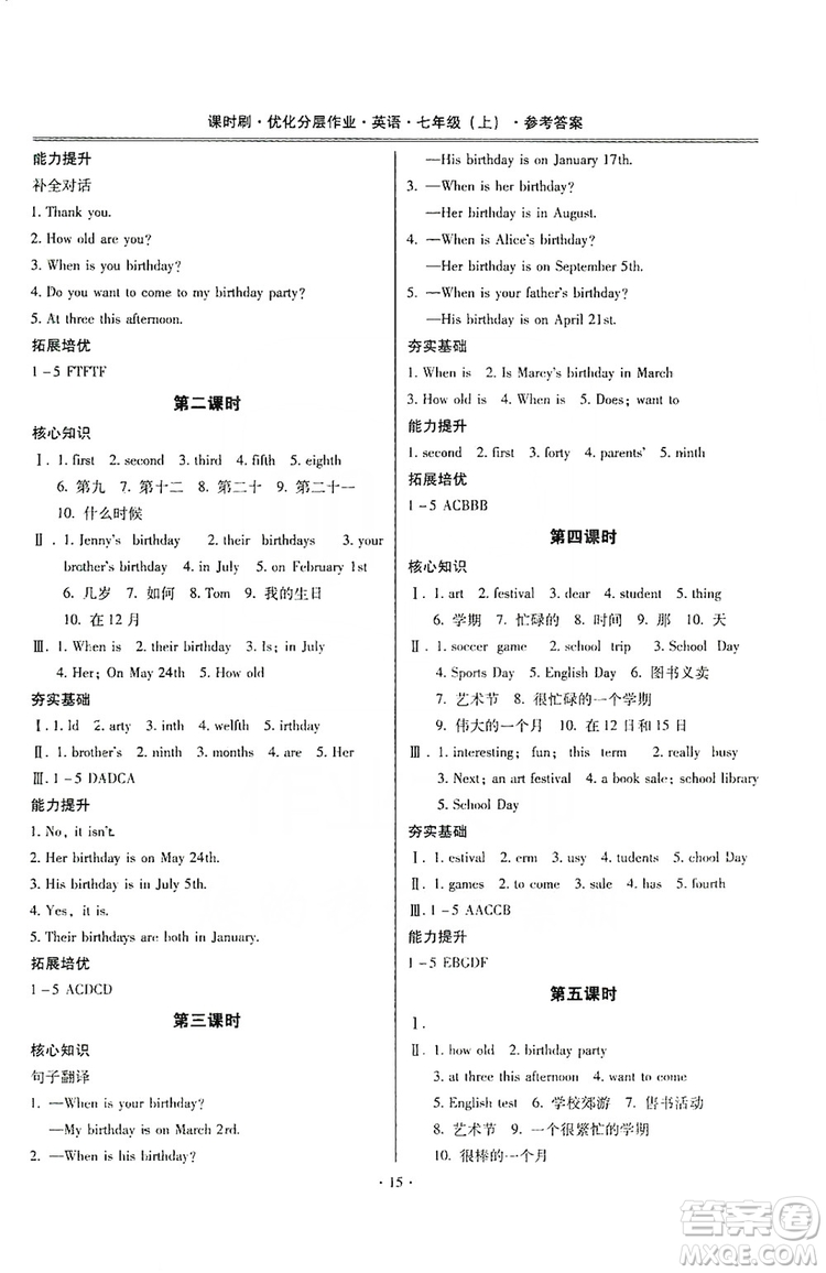 馳逐文化2019課時刷優(yōu)化分層作業(yè)七年級英語上冊昆明專版答案