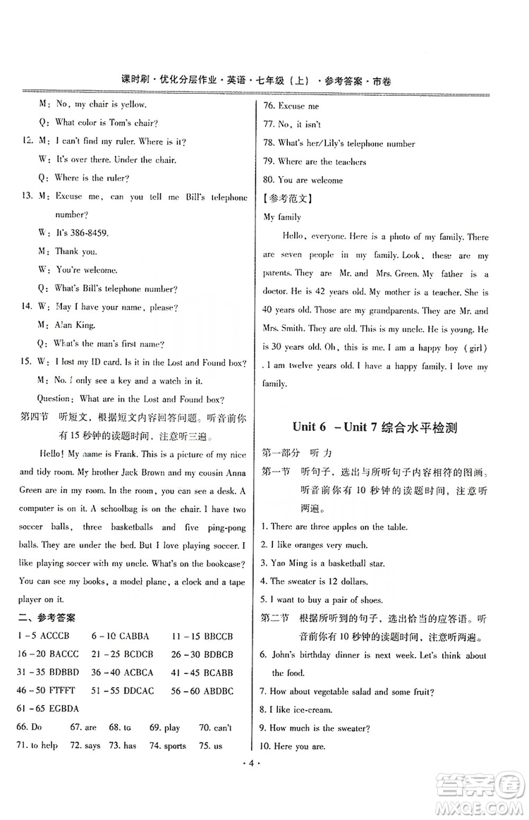 馳逐文化2019課時刷優(yōu)化分層作業(yè)七年級英語上冊昆明專版答案