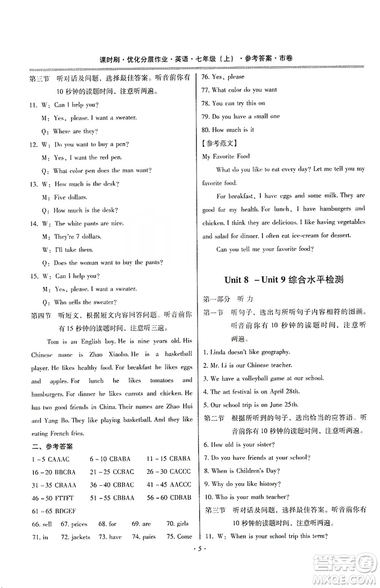 馳逐文化2019課時刷優(yōu)化分層作業(yè)七年級英語上冊昆明專版答案