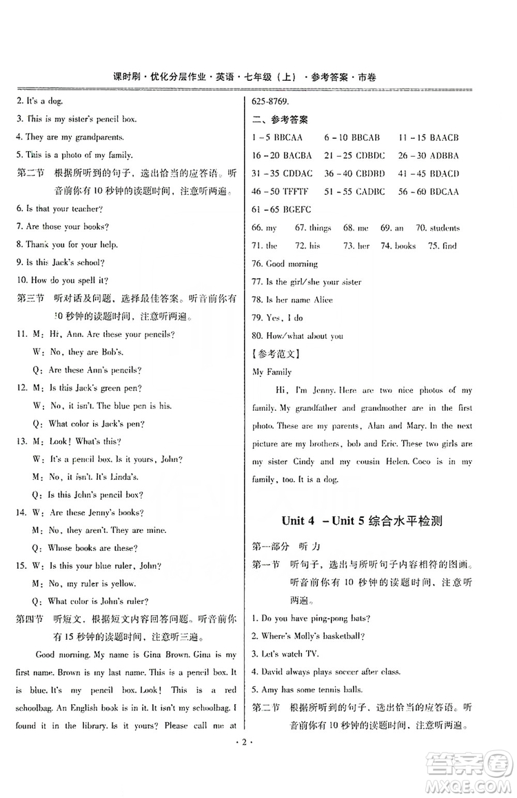 馳逐文化2019課時刷優(yōu)化分層作業(yè)七年級英語上冊昆明專版答案