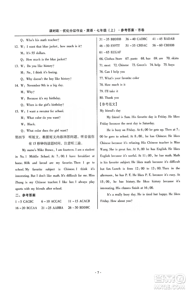 馳逐文化2019課時刷優(yōu)化分層作業(yè)七年級英語上冊昆明專版答案