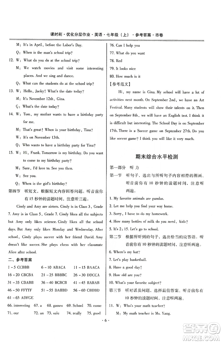 馳逐文化2019課時刷優(yōu)化分層作業(yè)七年級英語上冊昆明專版答案