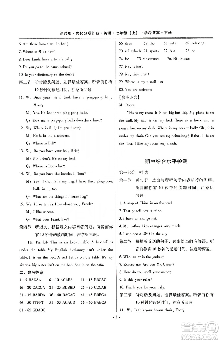 馳逐文化2019課時刷優(yōu)化分層作業(yè)七年級英語上冊昆明專版答案