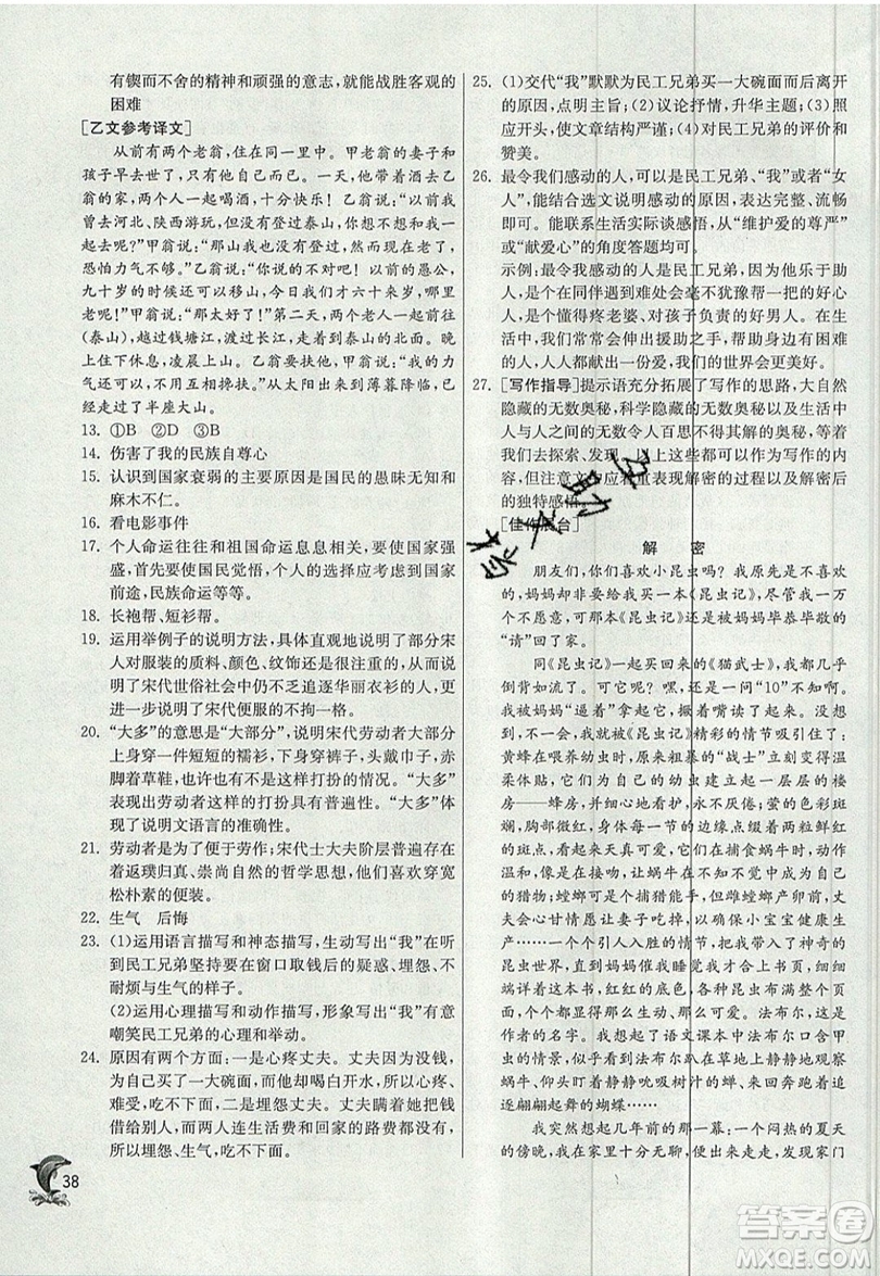 江蘇人民出版社春雨教育2019秋實(shí)驗(yàn)班提優(yōu)訓(xùn)練八年級(jí)語(yǔ)文上冊(cè)RMJY人教版參考答案