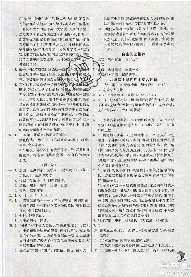 江蘇人民出版社春雨教育2019秋實(shí)驗(yàn)班提優(yōu)訓(xùn)練八年級(jí)語(yǔ)文上冊(cè)RMJY人教版參考答案