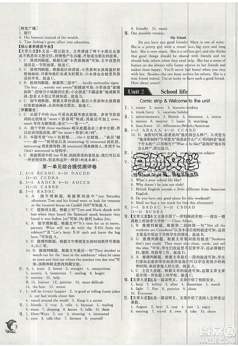 春雨教育2019秋實驗班提優(yōu)訓(xùn)練八年級英語上冊YL譯林版參考答案