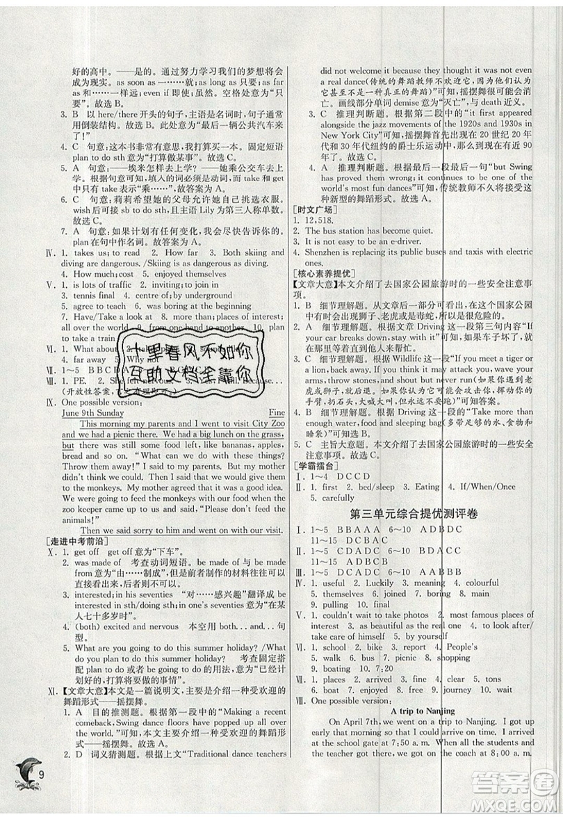 春雨教育2019秋實驗班提優(yōu)訓(xùn)練八年級英語上冊YL譯林版參考答案
