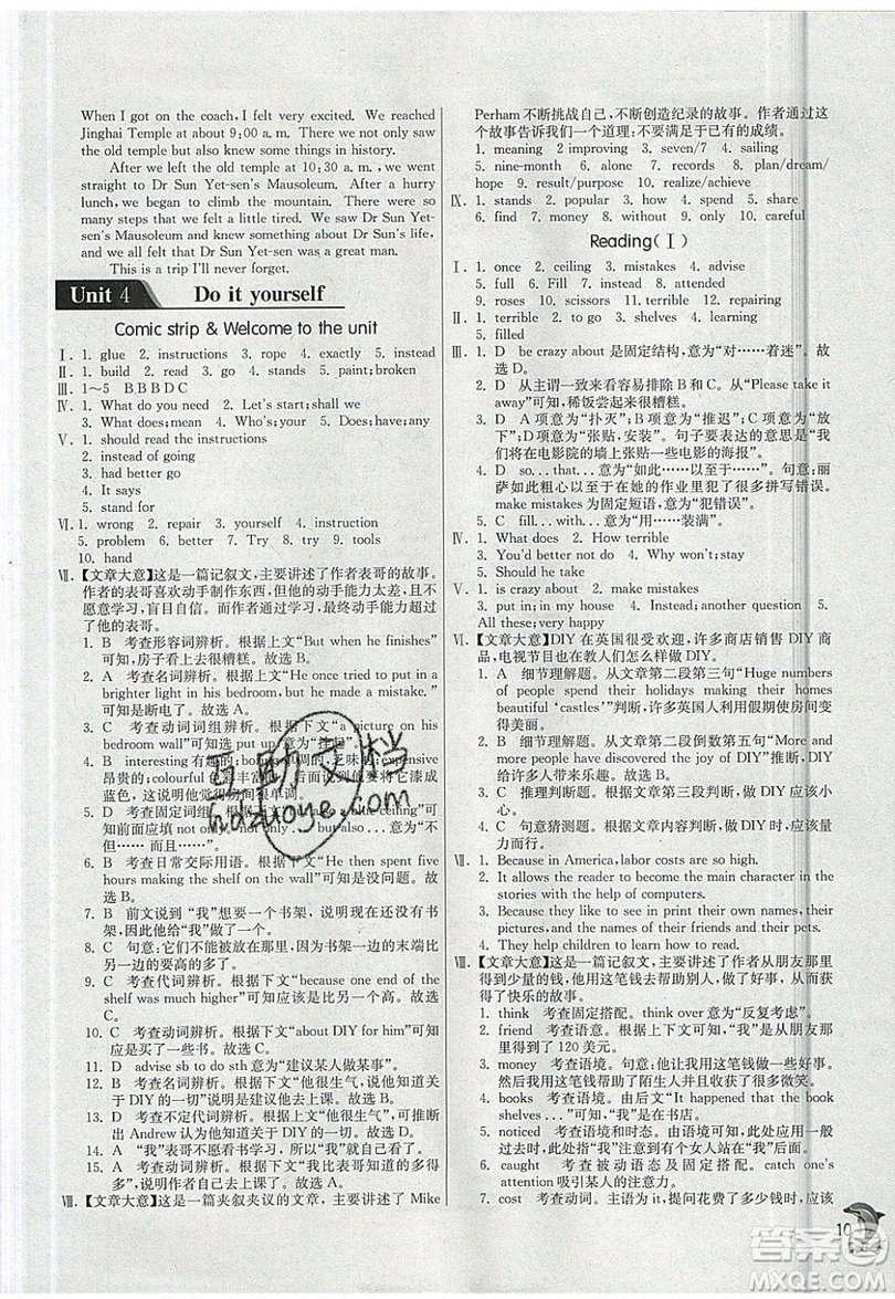 春雨教育2019秋實驗班提優(yōu)訓(xùn)練八年級英語上冊YL譯林版參考答案