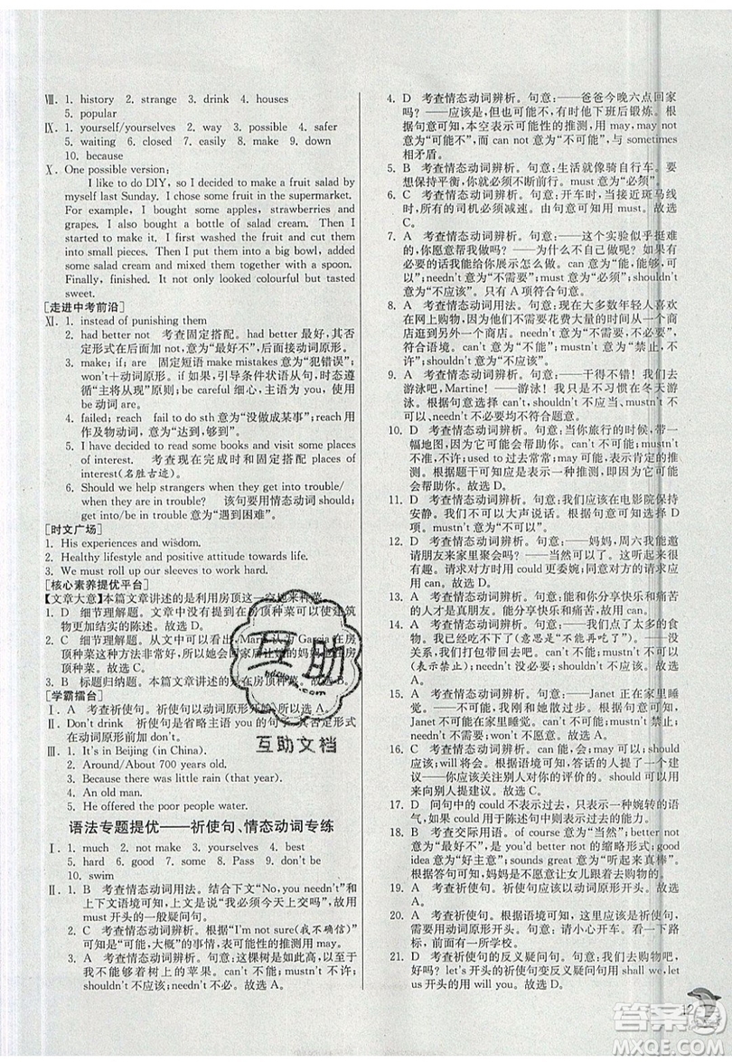 春雨教育2019秋實驗班提優(yōu)訓(xùn)練八年級英語上冊YL譯林版參考答案