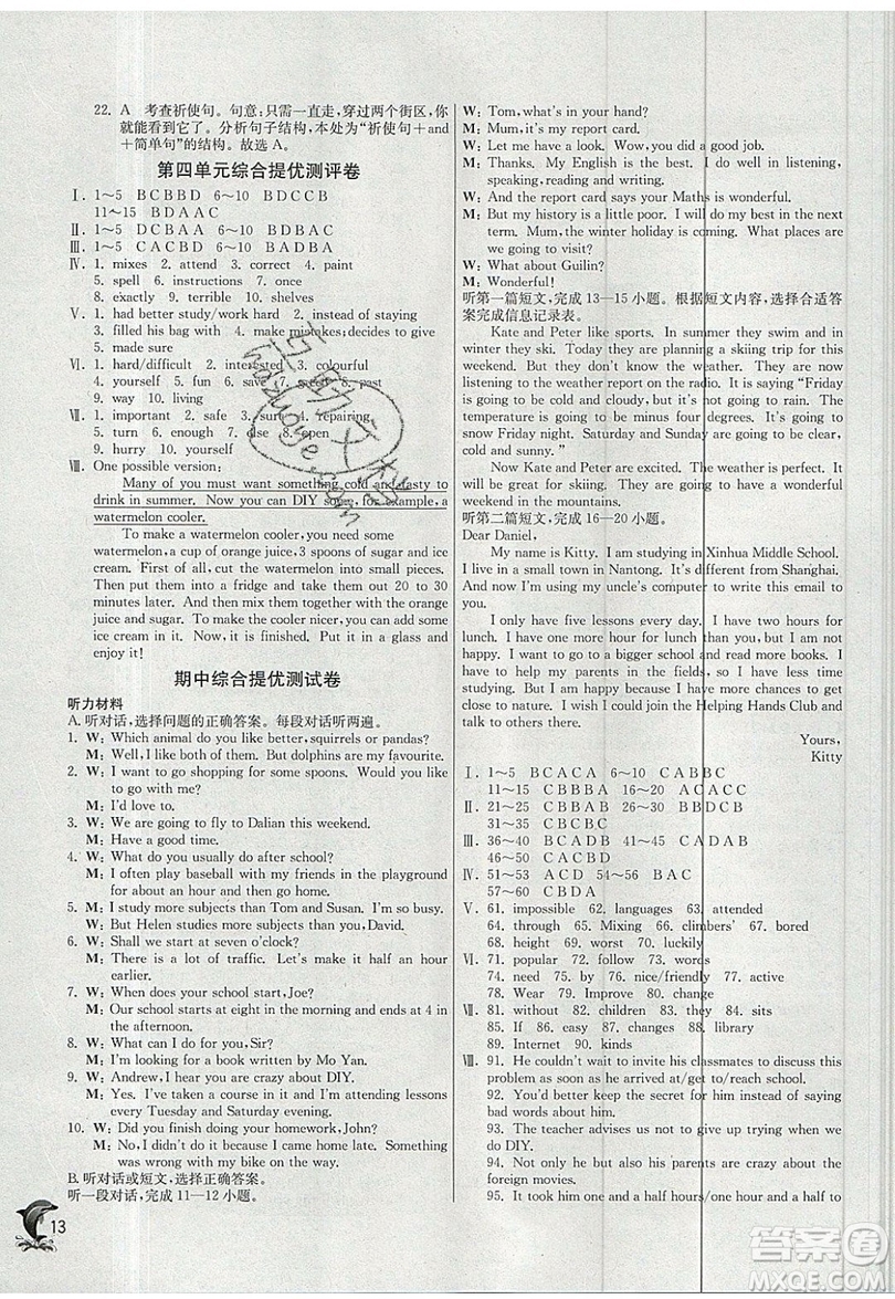 春雨教育2019秋實驗班提優(yōu)訓(xùn)練八年級英語上冊YL譯林版參考答案