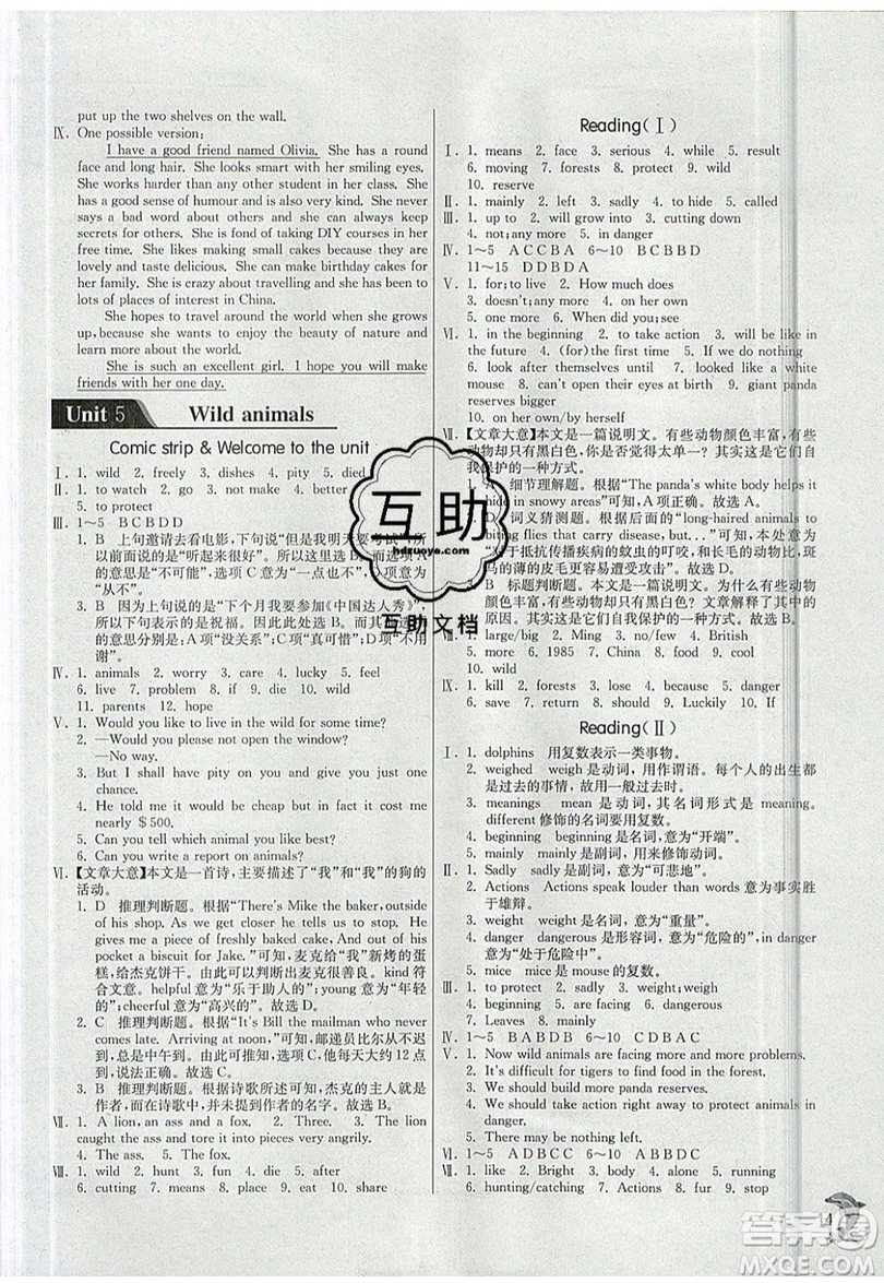 春雨教育2019秋實驗班提優(yōu)訓(xùn)練八年級英語上冊YL譯林版參考答案