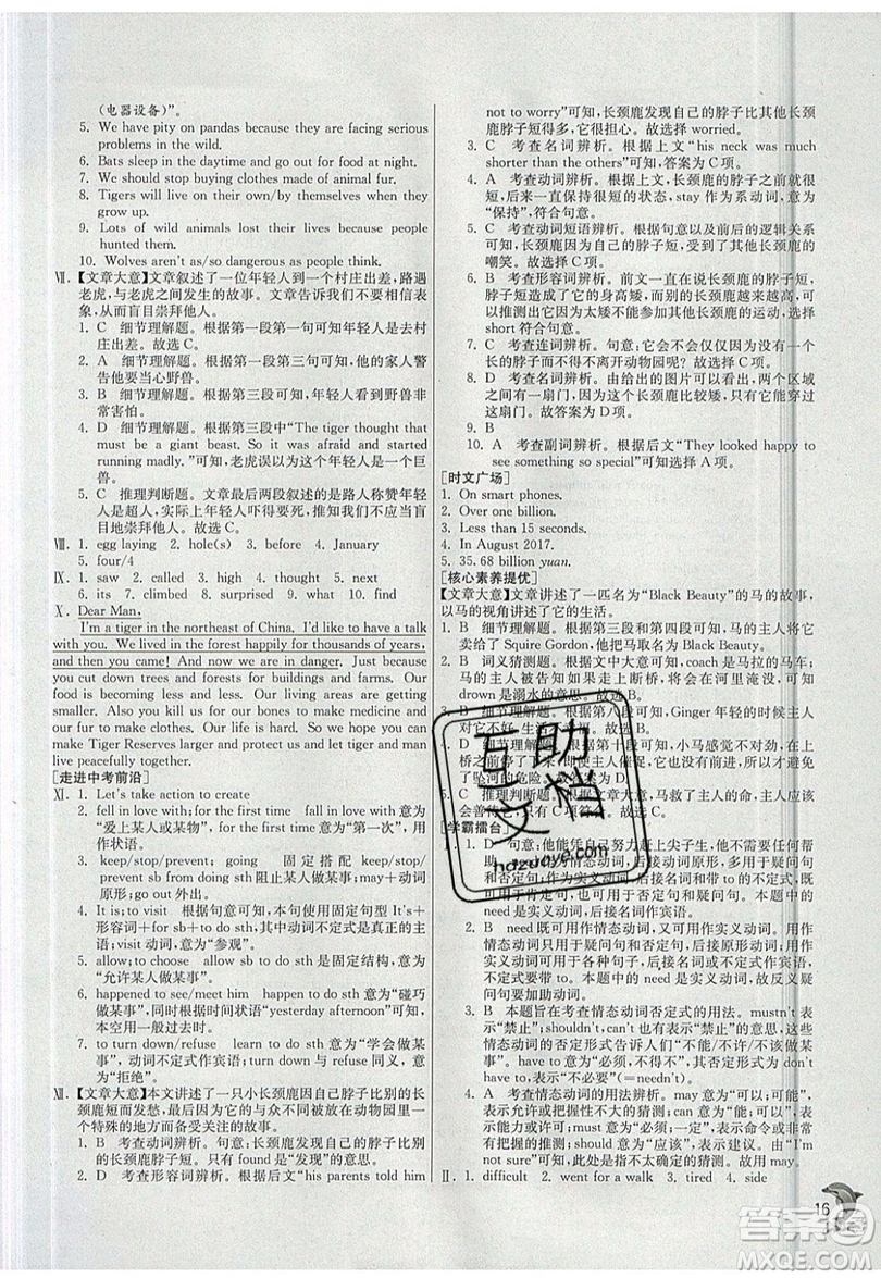 春雨教育2019秋實驗班提優(yōu)訓(xùn)練八年級英語上冊YL譯林版參考答案