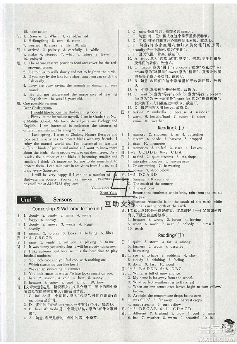 春雨教育2019秋實驗班提優(yōu)訓(xùn)練八年級英語上冊YL譯林版參考答案